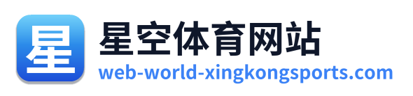 星空体育网站